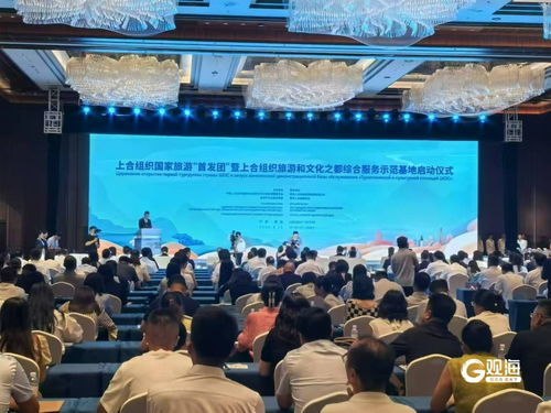 上合組織旅游與文化之都綜合服務(wù)示范基地正式啟動，首發(fā)團(tuán)啟程共促文明互鑒