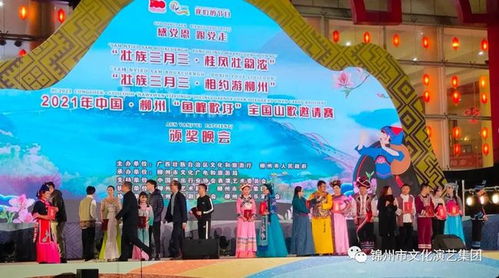 錦州唱響民族風(fēng) 摘得“魚峰歌圩”雙獎，譜寫文化藝術(shù)交流新篇章