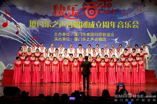 和聲激蕩，藝韻傳情 廈門樂之聲合唱團(tuán)周年音樂會暨文化藝術(shù)交流盛典