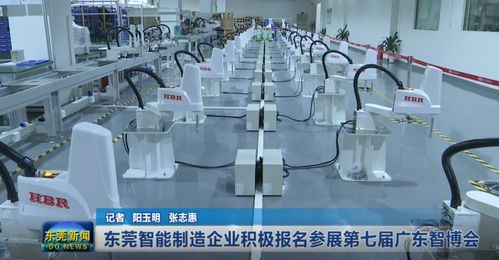 東莞智能制造企業(yè)積極報(bào)名參展第七屆廣東智博會